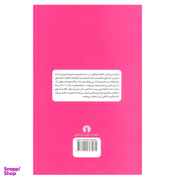 کتاب ژیژک اثر شان شیهان نشر علمی و فرهنگی
