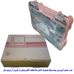 کیت آموزشی جامع الکترونیک مهندسیکا مدل ARDUINO+55