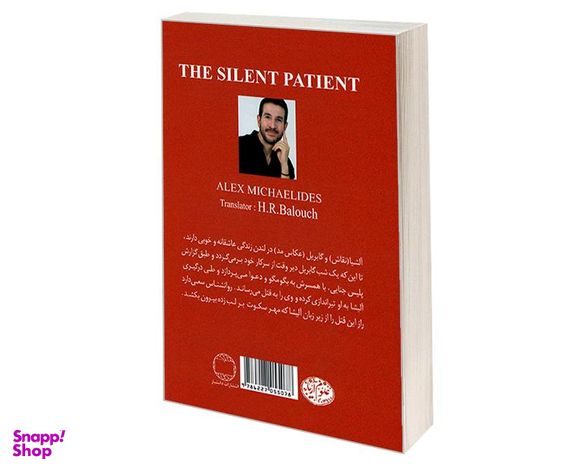 کتاب بیمار خاموش اثر الکس مایکلیدیس انتشارات دانشیار