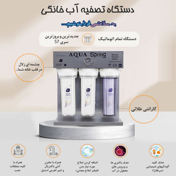 دستگاه تصفیه کننده آب آکوآ اسپرینگ مدل RO-S7-KZ 7002