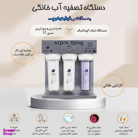 دستگاه تصفیه کننده آب آکوآ اسپرینگ مدل RO-S7-KZ 7002
