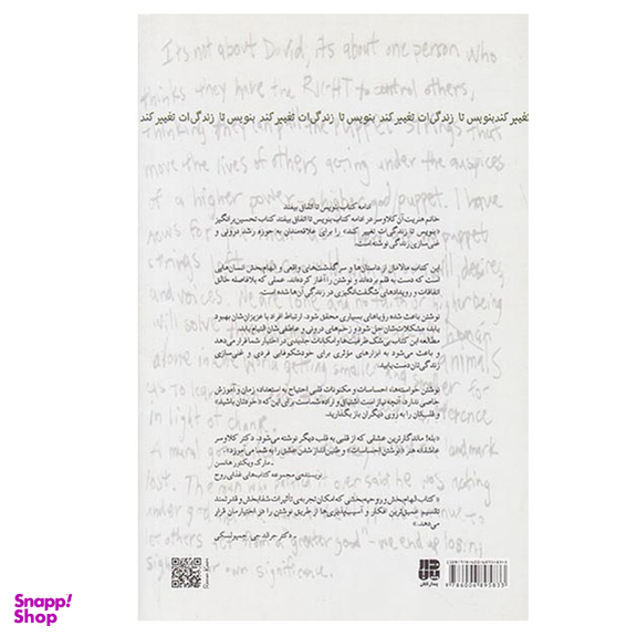 کتاب بنویس تا زندگی ات تغییر کند اثر هنریت آن کلاوزر انتشارات پندار تابان