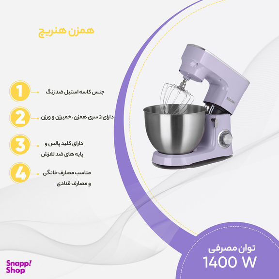 همزن هنریچ مدل KM 8078