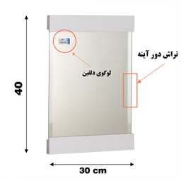 آینه دلفین مدل 1021