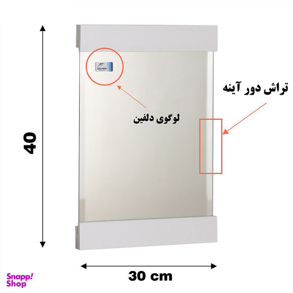 آینه دلفین مدل 1021