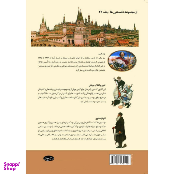 کتاب تاریخ فرهنگ و تمدن روسیه اثر کاتلین برتون مورل انتشارات سبزان