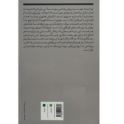 کتاب چرا ترجمه مهم است اثر اديت گروسمن انتشارات بان