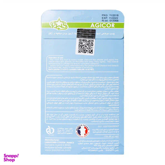 چسب موضعی میخچه و زگیل آجیکور