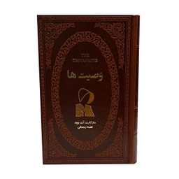 کتاب وصیت ها اثر مارگارت آت وود انتشارات پارمیس