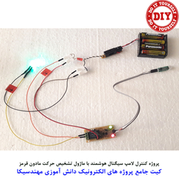 کیت آموزش الکترونیک مهندسیکا مدل 55 پروژه جامع دانش آموزی DIY+55