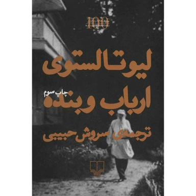 کتاب ارباب و بنده اثر لیو تولستوی نشر چشمه