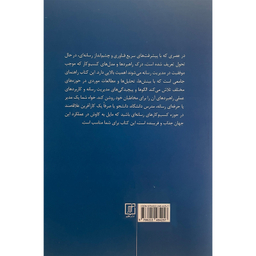 کتاب مديريت كسب و كار در رسانه اثر برند دبلیو ویرتز نشر علم