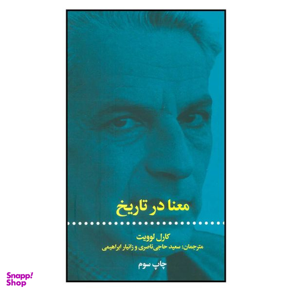 کتاب معنا در تاریخ اثر کارل لوویت نشر علمی فرهنگی