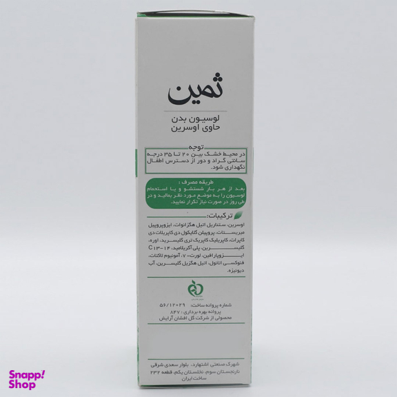 کرم لوسیون بدن ثمین حاوی اوسرین حجم 150 میلی‌ لیتر