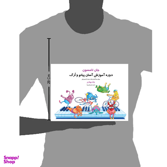کتاب روش آموزش آسان پیانو و ارگ اثر جان تامسون انتشارات پنج خط جلد ۴