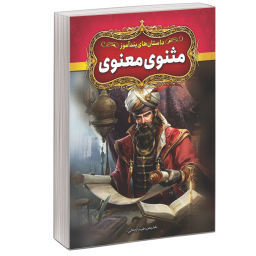 مجموعه کتاب داستان‌‌ های پند آموز اثر فریناز جلالی نشر آبیژ مجموعه 7 جلدی