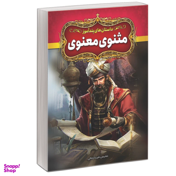 مجموعه کتاب داستان‌‌ های پند آموز اثر فریناز جلالی نشر آبیژ مجموعه 7 جلدی