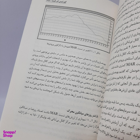 کتاب شیوه لاکپشت ها اثر کورتیس ام.فیث انتشارات شاهدخت پاییز