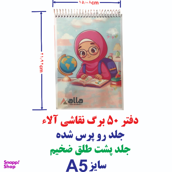 دفتر نقاشی 50 برگ آلا سایز A5 طرح دختر کتابخون کد 152