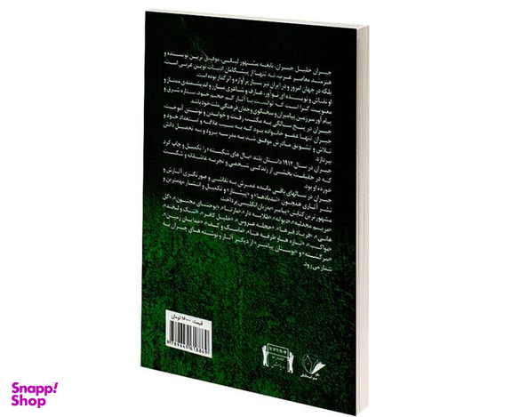 کتاب هشت کتاب جبران خلیل جبران نشر محراب دانش