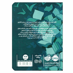 کتاب کتاب بازها 3 فرار از آلکاتراز اثر جنیفر چمبلیس برتمن انتشارات پرتقال