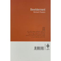 کتاب سرگشتگی اثر ريچارد پاورز انتشارات جمهوری