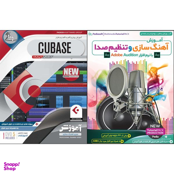 نرم افزار آموزش آهنگ سازی و تنظیم صدا با نرم افزار Adobe Audition نشر پدیا سافت به همراه نرم افزار آموزش CUBASE نشر پدیده