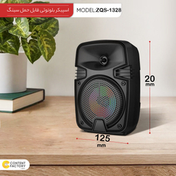 اسپیکر بلوتوثی قابل حمل سینگ مدل ZQS-1328S