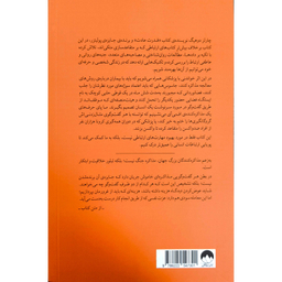کتاب ابرتعامل گرا اثر چارلز دوهيگ نشر ميلكان