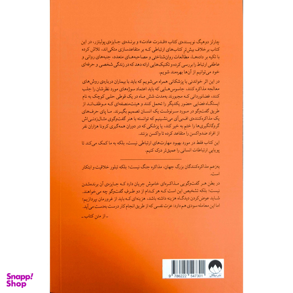 کتاب ابرتعامل گرا اثر چارلز دوهيگ نشر ميلكان