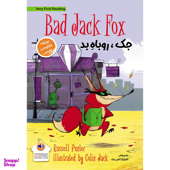 کتاب جک روباه بد Bad Jack Fox اثر راسل پانتر انتشارات خانه کاغذی