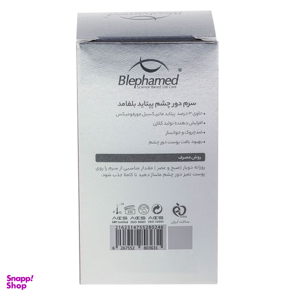 سرم دور چشم بلفامد مدل Peptide حجم 15 میلی لیتر
