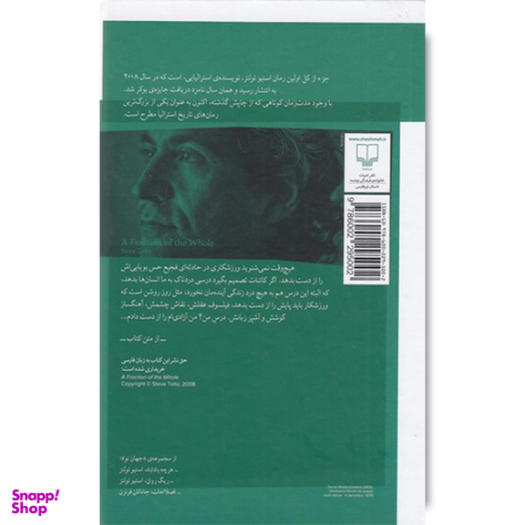 کتاب جزء از کل اثر استیو تولتز نشر چشمه