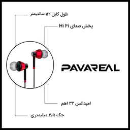 هندزفری پاواریال مدل PA-E66