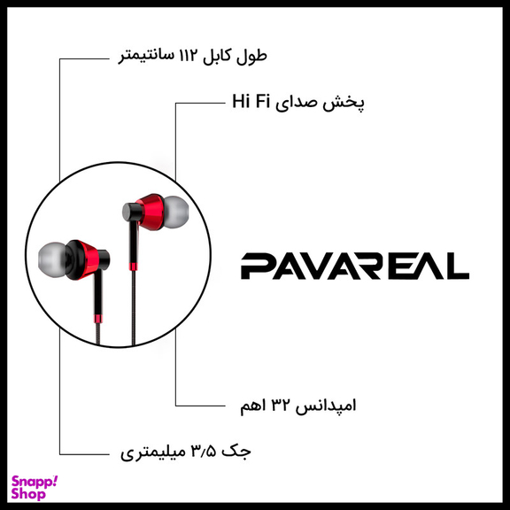 هندزفری پاواریال مدل PA-E66
