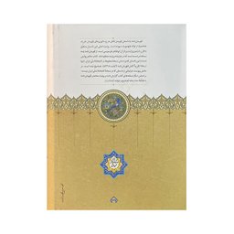 کتاب قهرمان نامه اثر ابوطاهر محمد بن حسن طرسوسی انتشارات سخن