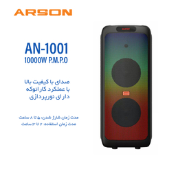 اسپیکر بلوتوثی آرسون مدل AN-1001