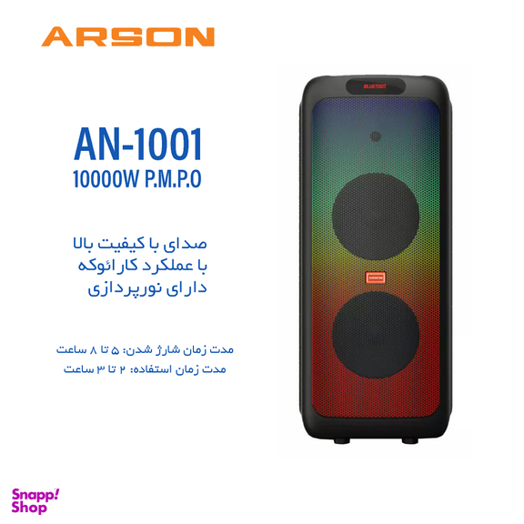 اسپیکر بلوتوثی آرسون مدل AN-1001