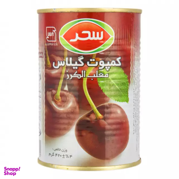 کمپوت گیلاس سحر وزن 420 گرم