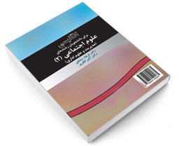 کتاب انگلیسی برای دانشجویان رشته های علوم اجتماعی (2) اثر فرهاد مشفقی و اکبر افقری نشر سمت