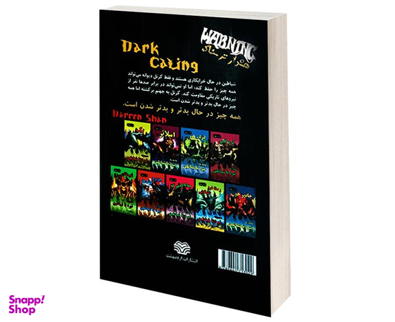 کتاب فراخوانی از تاریکی اثر دارن شان نشر اردیبهشت