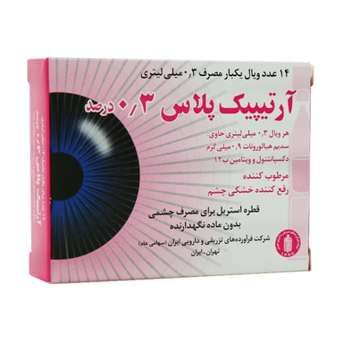 اشک مصنوعی آرتیپیک پلاس 0.3 درصد شرکت فرآورده های تزریقی و دارویی ایران بسته 14 عددی