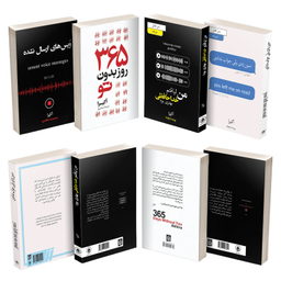 کتاب 365 روز بدون تو، سین زدی ولی جواب ندادی، من لیاقتم خداحافظی بهتری بودم و ویس های ارسال نشده اثر آکیرا نشر آیین محمود مجموعه چهار جلدی