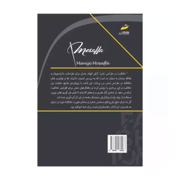 کتاب خلاقیت در طراحی لباس اثر منیژه مصفا انتشارات دیباگران تهران