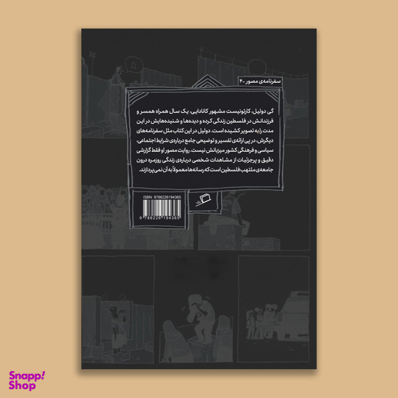 کتاب سرزمین مقدس سفری به فلسطین اثر گی دولیل نشر اطراف