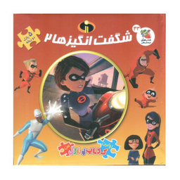 کتاب پازل شگفت انگیزها 2 اثر الیانا پالوچی انتشارات سایه گستر