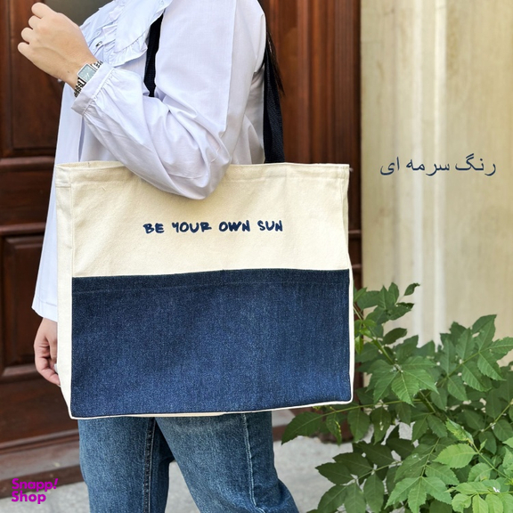 ساک دستی زنانه مدل Be your own sun