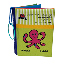 کتاب پارچه ای بازی بازی آب بازی اثر معصومه غفاری انتشارات پاساد