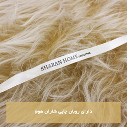 فرش ماشینی شاران هوم طرح خز فانتزی زمینه کرم