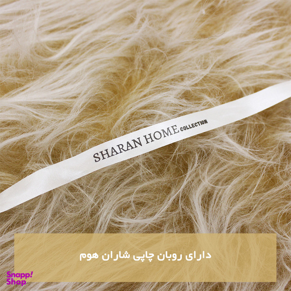 فرش ماشینی شاران هوم طرح خز فانتزی زمینه کرم